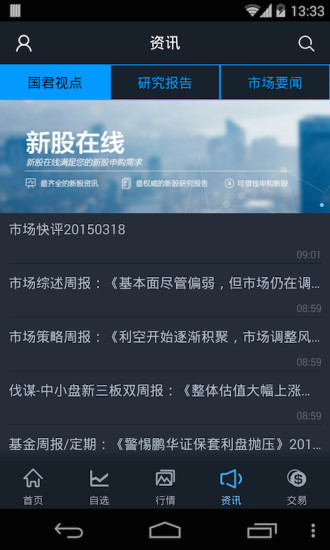 國泰君安易陽指plus蘋果版