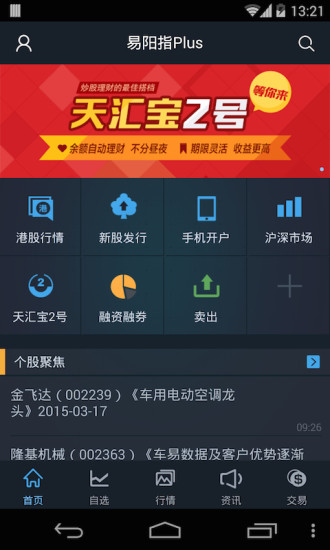 國泰君安易陽指plus蘋果手機(jī)版 v8.27.7 官方iphone版 0