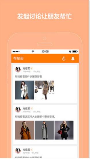 幫幫買 v1.1.8 安卓版 0