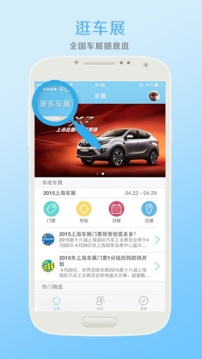 車展中國手機客戶端 v6.1 安卓版 0