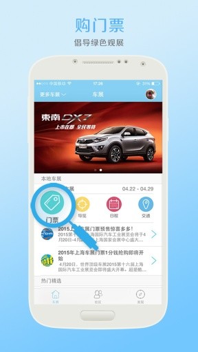 車展中國手機客戶端 v6.1 安卓版 1