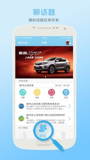 車展中國手機客戶端 v6.1 安卓版 2