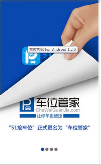 車位管家app v3.5.6 安卓版 0
