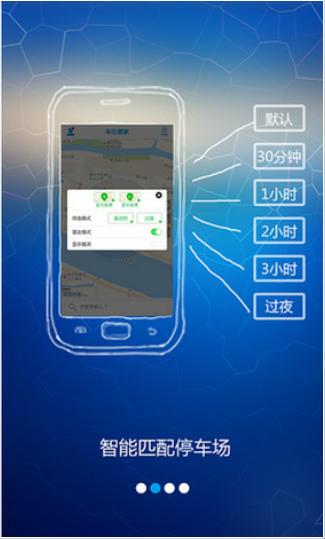 車位管家app v3.5.6 安卓版 1