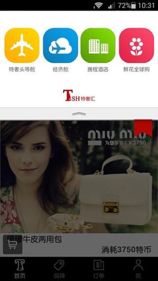 特奢匯iPhone版 v4.4.0 蘋果ios手機版 0