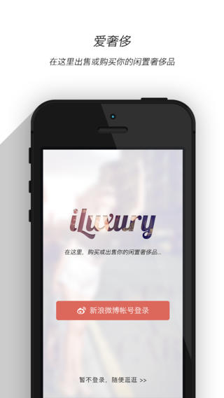 愛奢侈iPhone版 v2.3.1 蘋果手機(jī)版 0