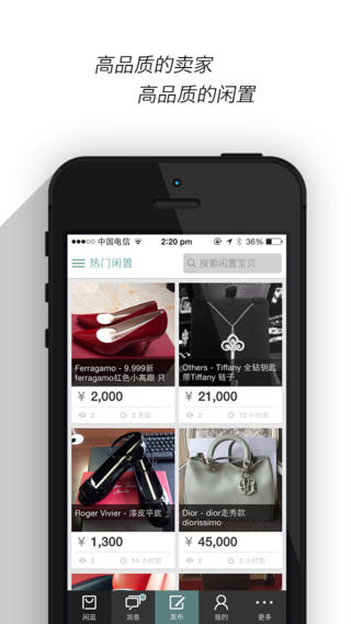 愛奢侈iPhone版 v2.3.1 蘋果手機(jī)版 1