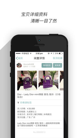 愛奢侈iPhone版 v2.3.1 蘋果手機(jī)版 2