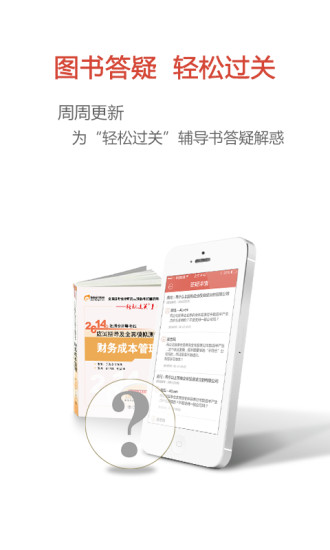 東奧會(huì)計(jì)課堂移動(dòng)客戶端 v3.1.7 安卓版 3