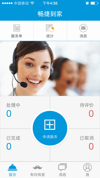 暢捷到家(暢捷服務(wù)) v2.0.12 安卓版 1