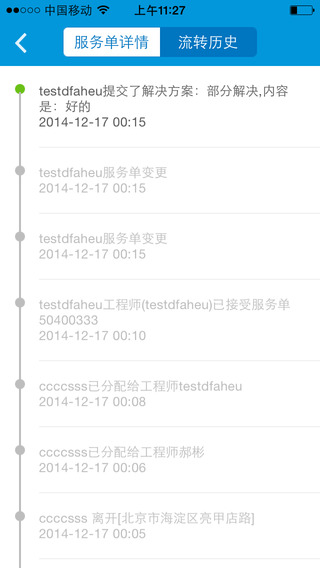 暢捷到家軟件