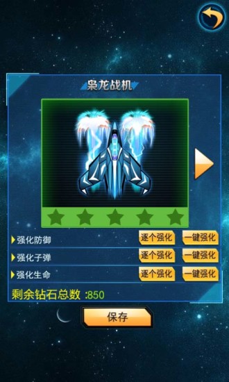 星際雷電 v1.0 安卓版 1