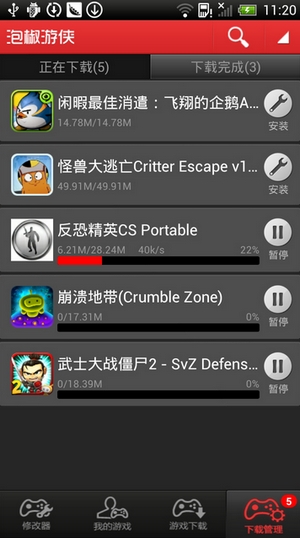 泡椒游俠(安卓手機游戲修改器) v6.3.2 安卓版 1
