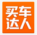 買車達(dá)人