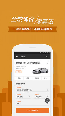 買車達人iphone版 v2.2.1 蘋果版 3
