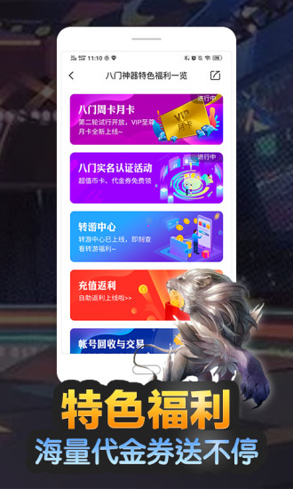 手機(jī)八門神器游戲修改器 v3.9.3.3 官方安卓版 0