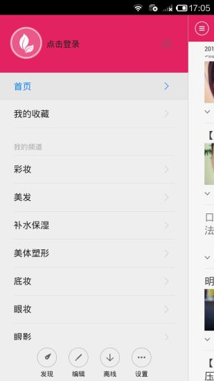 美容達人(美美噠) v3.1.8 安卓版 0