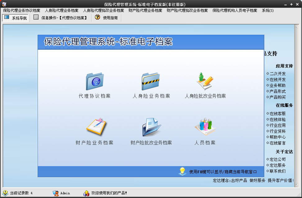 保險(xiǎn)代理管理系統(tǒng)標(biāo)準(zhǔn)電子檔案版 v5.0.15 綠色版 0