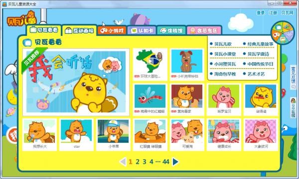 貝瓦兒童資源大全 v1.0.1.3 官方版 0