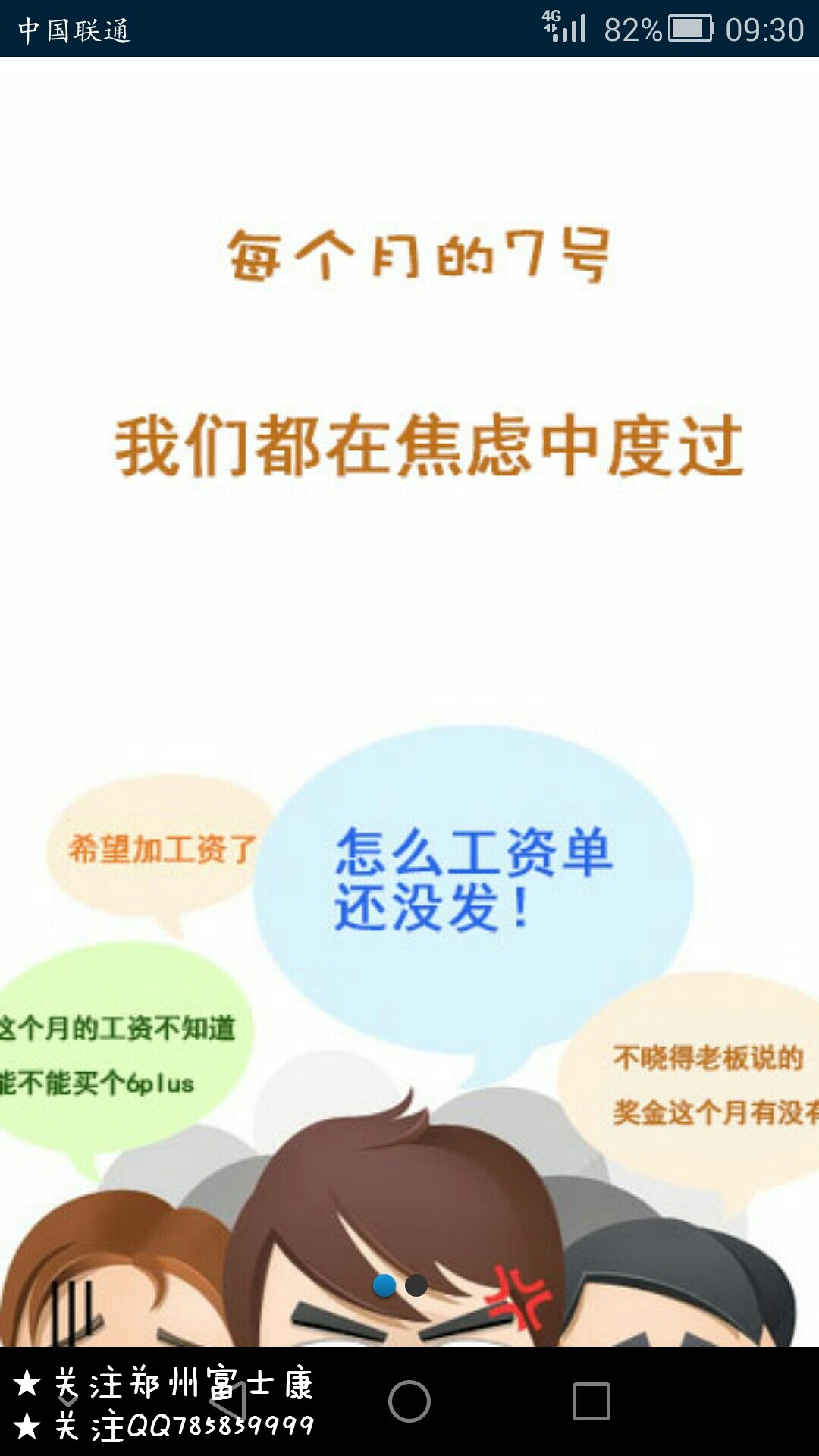 富士康電子薪資單電腦版 v0.0.1 官方版 2