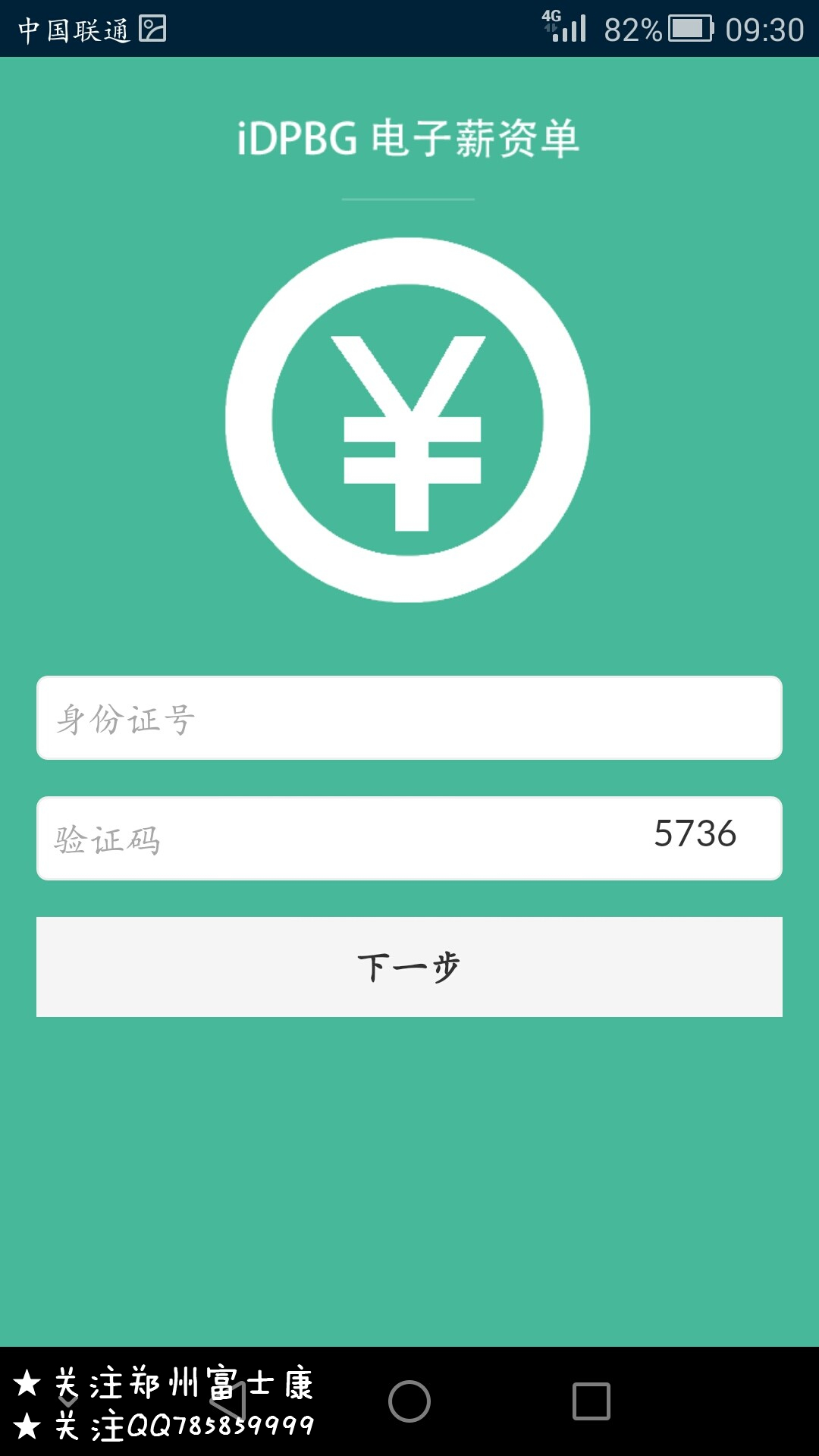 富士康電子薪資單電腦版 v0.0.1 官方版 1