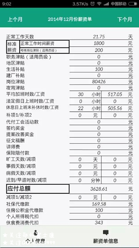 富士康電子薪資單電腦版 v0.0.1 官方版 0