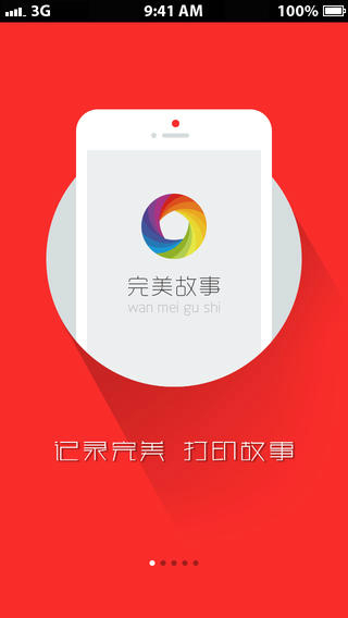 完美故事 v1.2.6.1 安卓版 0