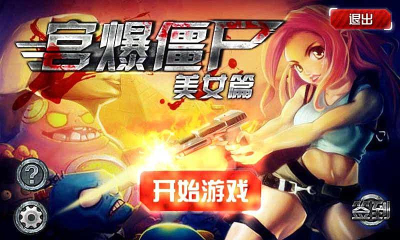 宮爆僵尸美女篇內(nèi)購修改版 v1.0 安卓版 0