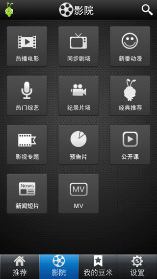 豆米影院手機(jī)版 v1.2.3 安卓版 3