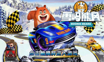 熊出沒之雪嶺熊風內購修改版 v1.0.1 安卓版 0