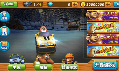 熊出沒之雪嶺熊風內購修改版 v1.0.1 安卓版 2