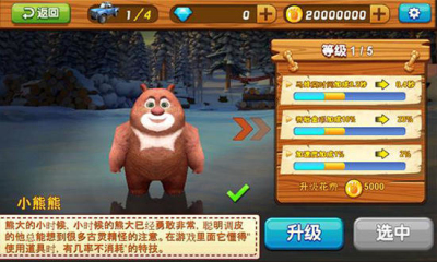 熊出沒之雪嶺熊風內購修改版 v1.0.1 安卓版 3