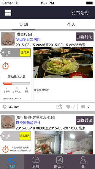 天天群聚會(huì)iphone版 v1.0.8 蘋果版 1