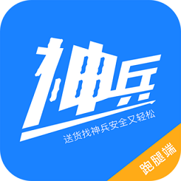 神兵跑腿跑腿端
