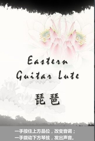 中國琵琶 v7.13 安卓版 1