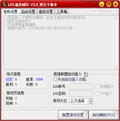 LOL鯊魚輔助 v1.0 最新免費(fèi)版_支持掛機(jī)刷金幣 0