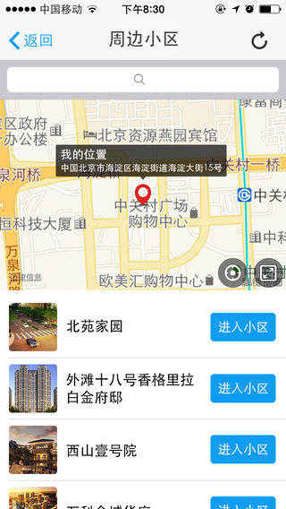 微小區(qū)iphone版 v0.9 蘋果版 0