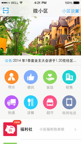 微小區(qū)iphone版 v0.9 蘋果版 1