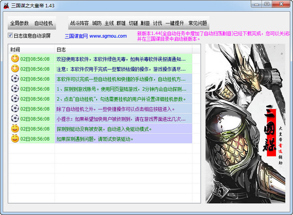 三國謀之大皇帝輔助 v1.61 最新免費版 0