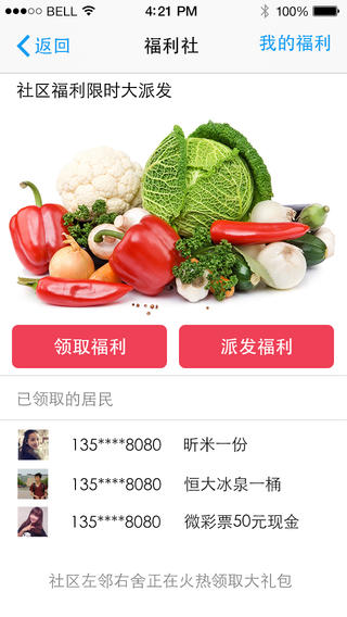 微小區(qū) 微小區(qū)ios下載