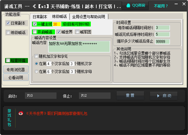 天書世界練級日常輔助 v1.0 免費版 0