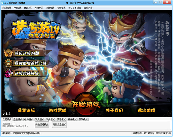 艾艾造夢西游4修改器 v3.9 最新免費版 0
