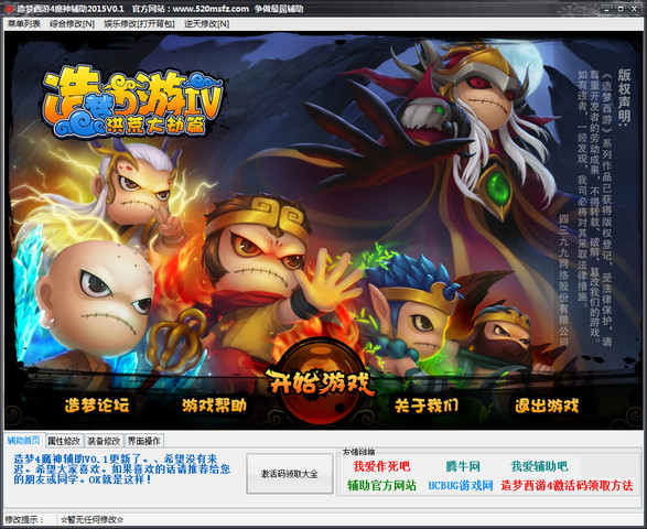 2015造夢西游4魔神輔助 v2.51 最新免費(fèi)版 0