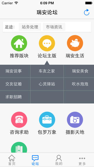 瑞安論壇客戶端1