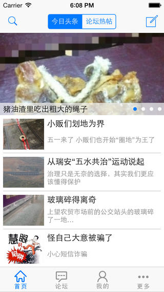 瑞安論壇客戶端3