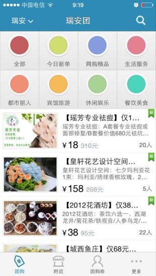 瑞安團購網(wǎng) v3.1.5 安卓版 3