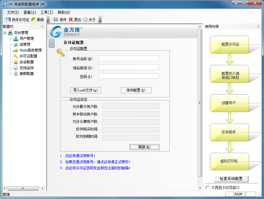 金萬維異速聯(lián) v6.2.5.0 官方版 0