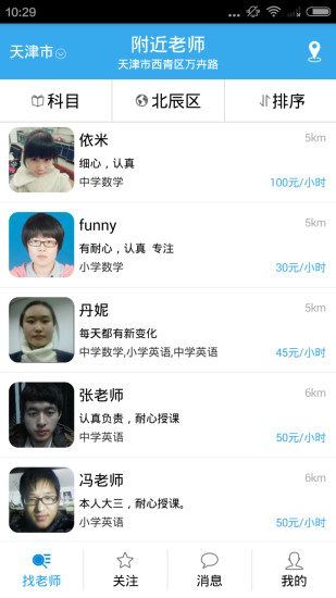 e家教 v1.5.6 安卓版 0