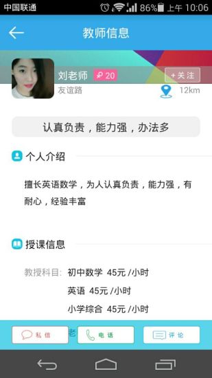 e家教 v1.5.6 安卓版 1