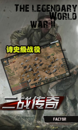 二戰(zhàn)傳奇 v1.0.1 安卓版 2